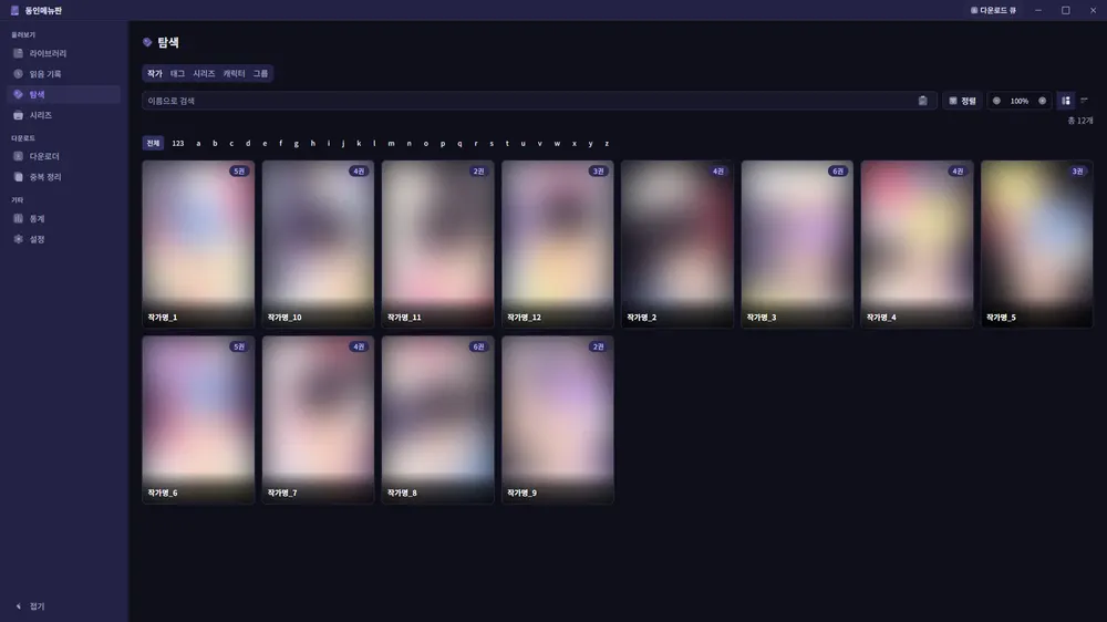 동인메뉴판 둘러보기, 작가별 최근 작품 표지